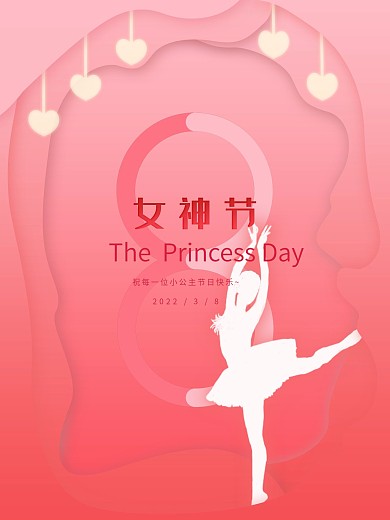 38女神节女王节妇女节节日粉色海报