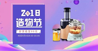 造物节促销活动节日紫色立体炫酷全屏海报轮