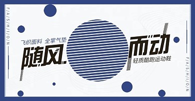 男鞋海报新品促销上新bannar