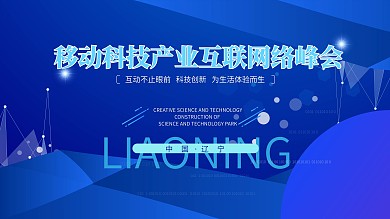 蓝色商务互联网线条炫光高端科技海报