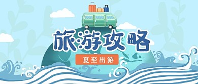 小清新夏天周游世界