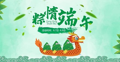 端午节banner粽子淘宝电商小清新横幅