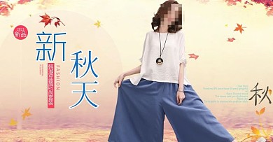 秋季女装新品淘宝海报