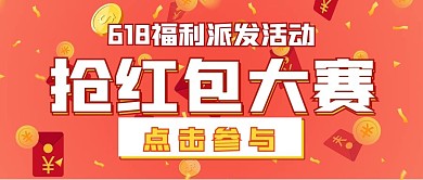 简约福利活动抢红包大赛