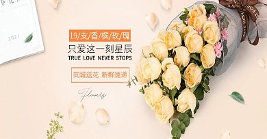 鲜花海报日常唯美风植物园艺