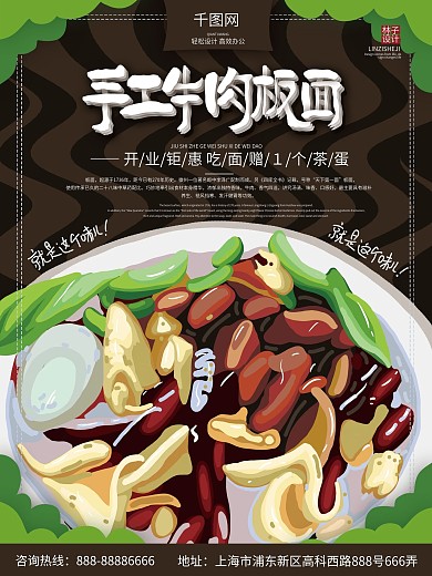 手工牛肉板面