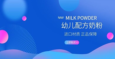 新西兰罐装进口奶粉海报