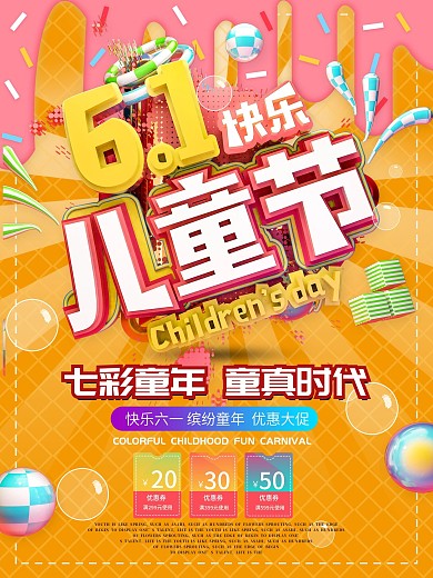 C4D儿童节节日促销海报