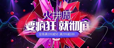 疯狂火拼周促销酷炫科技公众号封面