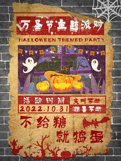 原创万圣节主题派对报纸复古活动海报
