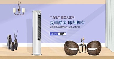 电商淘宝家居背景家电空调海报PSD