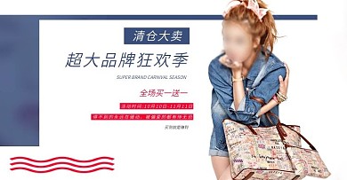 清仓大狂欢季秋冬女装海报banner