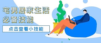 娱乐商务宅男生活