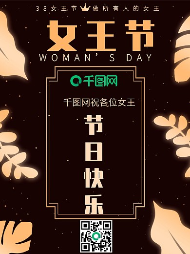 38节日企业祝福海报