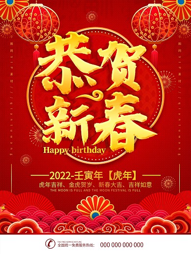 简约红色立体字恭贺新春主题字宣传海报