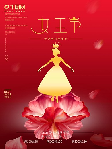 38女王节海报女神节妇女节促销简约大气