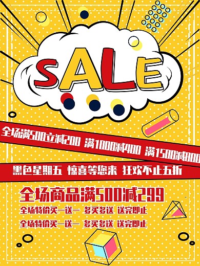 黄色简约大气波普风促销海报