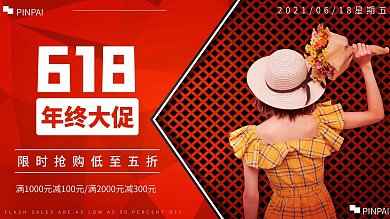 618线下商场促销展板