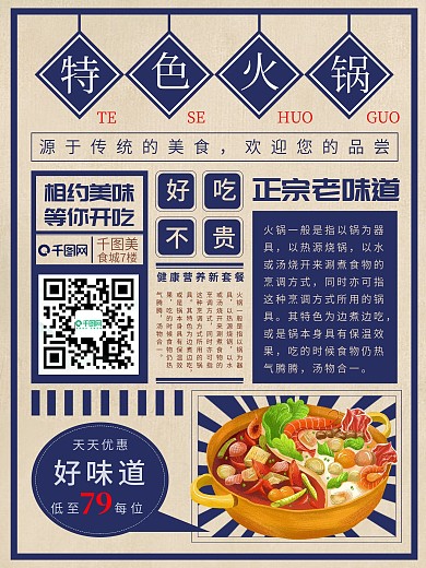 民国风火锅促销海报