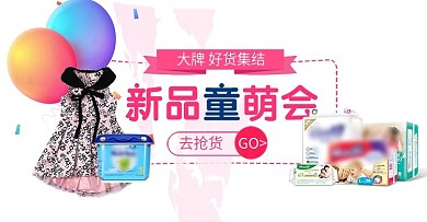 天猫时尚绚丽母婴儿童产品宣传海报