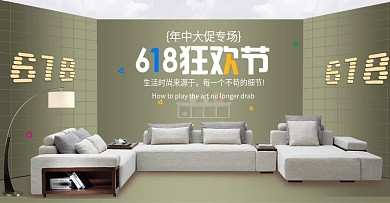 618狂欢季家居淘宝banner