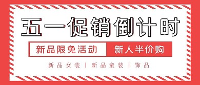 简约商务抢购促销倒计时