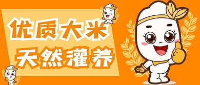 优质大米天然灌养公众号配图