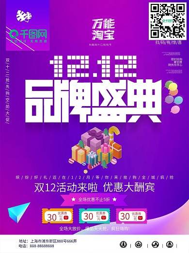 原创c4d文字双十二年终盛典促销海报