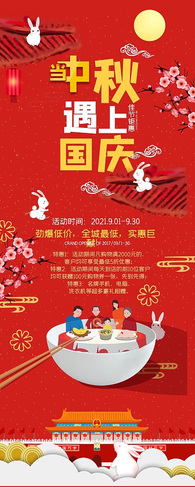 红色手绘中国风中秋国庆双节展架易拉宝