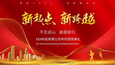 企业年会年终会背景