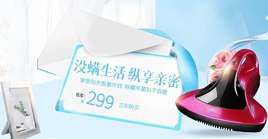 温馨家居风简约家电用品家居用品全屏海报