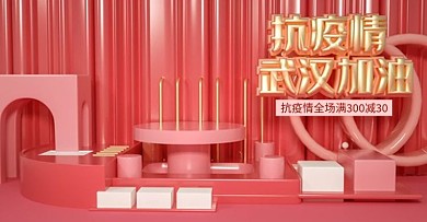 原创C4D抗疫情医用品场景banner