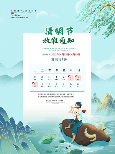 公司企业简约清明节放假通知