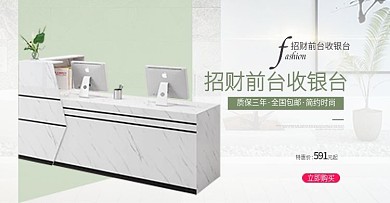 收银台淘宝海报