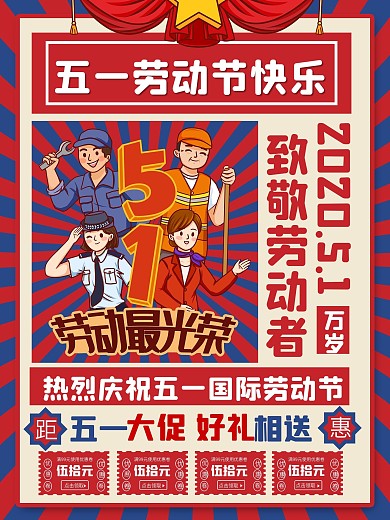 复古风劳动光荣海报
