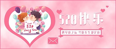 520告白节粉色公众号封面配图