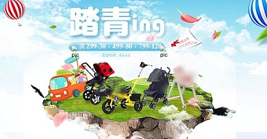 淘宝电商818狂欢节童车天猫首页海报