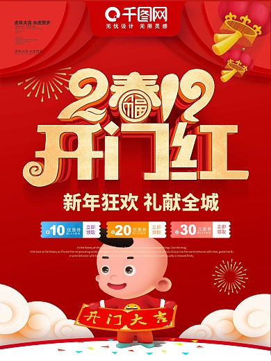 红色喜庆2019开门红节日促销海报