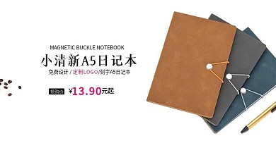 小清新A5日记本轮播图海报