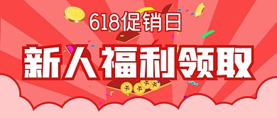简约活动618新人福利