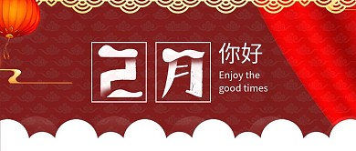 红色喜庆温馨2月你好早安公众号用图配图