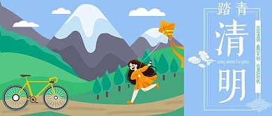 清明节公众号用图踏青春天放风筝