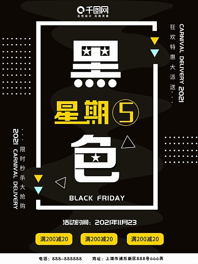 2018黑色星期五商场促销海报