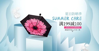 小黑伞太阳伞雨伞海报设计PSD稿