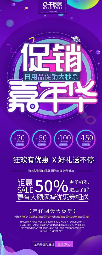 流体渐变日用品促销嘉年华展架