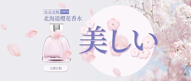 日系小清新香水公众号封面