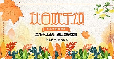 电商促销活动banner海报