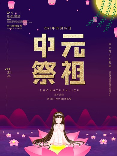 中元节祭祖简约大气海报
