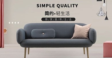 简约风格家居用品沙发轮播图海报