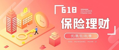 618理财节保险盛典公众号封面